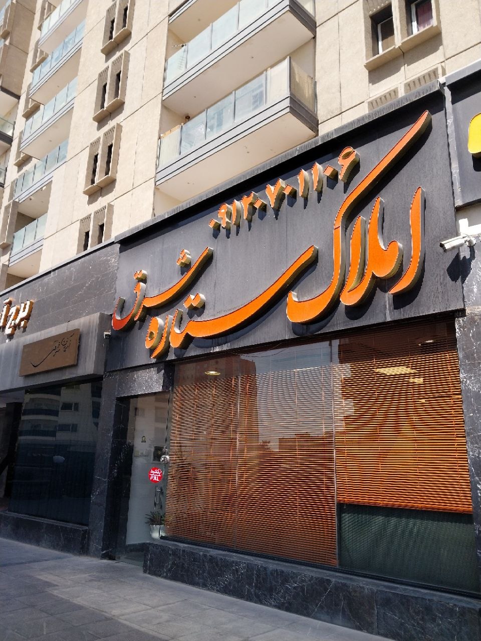 املاک شهرک بهشتی